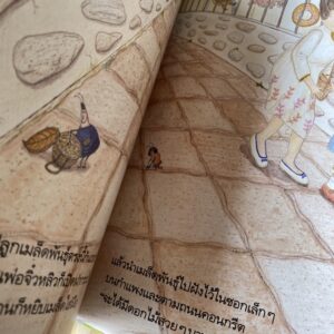 9786161835200-03.jpg จิ๋วหลิวผจญภัย / อะจุ คะโต เรื่องและภาพ / สิริพร คดชาคร แปล