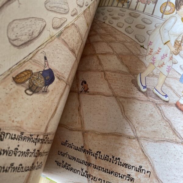 จิ๋วหลิวผจญภัย / อะจุ คะโต เรื่องและภาพ / สิริพร คดชาคร แปล