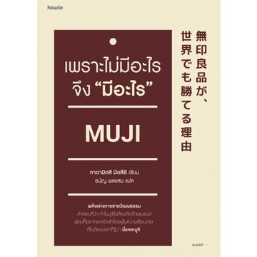 เพราะไม่มีอะไร จึง "มีอะไร" / มัตซึอิ ทาดามิตซึ / ธนัญ พลแสน / Amarin HOW-TO