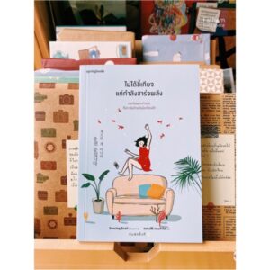 ไม่ได้ขี้เกียจแค่กำลังชาร์จพลัง / Dancing Snail / ตรองสิริ ทองคำใส แปล  / Springbooks