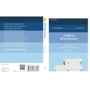 ขอให้ได้เจอฟ้าแบบที่เธอชอบ / บ้านข้างๆ / Springbooks