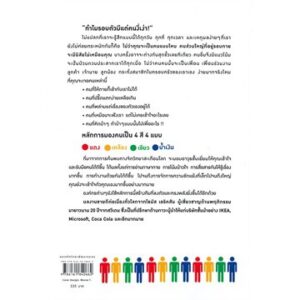 วิธีเอาตัวรอดในวงล้อมคนงี่เง่า Surrounded by Idiots / Thomas Erikson / ประเวศ หงส์จรรยา / Amarin HOW-TO