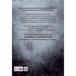คำอธิษฐานสุดท้าย The Witcher Short Story Collection 1 / ANDRZEJ SAPKOWSKI