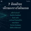 ความจริงไม่ใช่อย่างที่เห็น Reality Is Not What It Seems / Carlo Rovelli