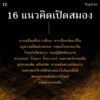 ความจริงไม่ใช่อย่างที่เห็น Reality Is Not What It Seems / Carlo Rovelli