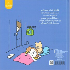 9786161842642-02.jpg (ปกแข็ง) นัทสึมินักแปลงกาย / ชินสุเกะ โยชิทาเกะ (Yoshitake Shinsuke) / สุธีรา ศรีตระกูล / AMARIN KIDS