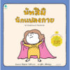 9786161842642-03.jpg (ปกแข็ง) นัทสึมินักแปลงกาย / ชินสุเกะ โยชิทาเกะ (Yoshitake Shinsuke) / สุธีรา ศรีตระกูล / AMARIN KIDS