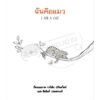 ฉันคือแมว (ปกแข็ง) / การ์เลีย เบิร์นสไตน์ (Galia Bernstein)