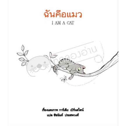 ฉันคือแมว (ปกแข็ง) / การ์เลีย เบิร์นสไตน์ (Galia Bernstein)