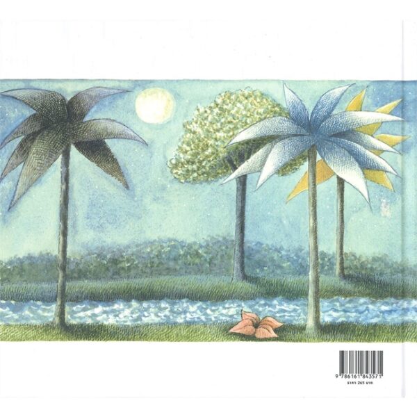ดินแดนแห่งเจ้าตัวร้าย (ปกแข็ง) Where the Wild Things Are / Maurice Sendak