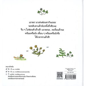 มาเล่นซ่อนหากันเถอะ (ปกแข็ง) / เอริโกะ คิชิดะ / Amarin kids