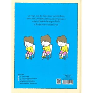 (ปกแข็ง) ผมมีเหตุผลของผมนะ / ชินสุเกะ โยชิทาเกะ (Yoshitake Shinsuke) / Amarin Kids