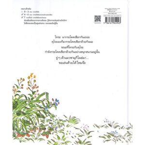 9786161844943-02.jpg ขอเล่นด้วยได้ไหมจ๊ะ (ปกแข็ง) / เคียว ยามาวากิ / Amarin Kids