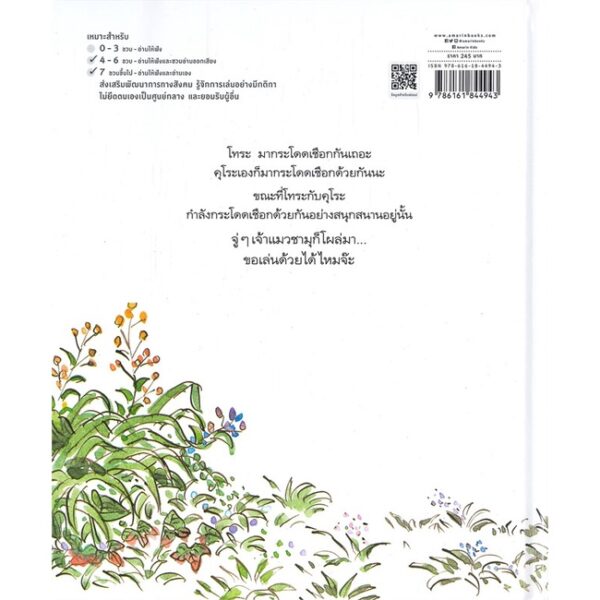 9786161844943-02.jpg ขอเล่นด้วยได้ไหมจ๊ะ (ปกแข็ง) / เคียว ยามาวากิ / Amarin Kids
