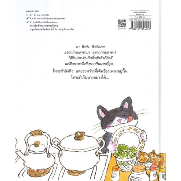 มากินด้วยกันนะ (ปกแข็ง) / เคียว ยามาวากิ / Amarin Kids