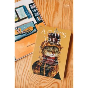 A Cat’s Tale ประวัติศาสตร์แมวมอง / แมวบาบา เล่า, พอล คูดูนาริส / Sophia