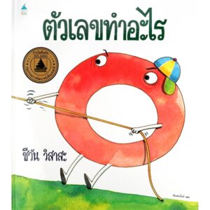 Fathom_ ตัวเลขทำอะไร (ปกแข็ง) / ชีวัน วิสาสะ