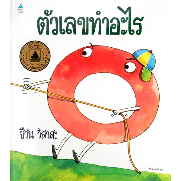 Fathom_ ตัวเลขทำอะไร (ปกแข็ง) / ชีวัน วิสาสะ