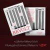 REVOLT โลกาปฏิวัติ / นาดาฟ เอยัล / sophia