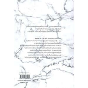 9786161848286-02.jpg ชีวิตไม่ไร้ความหมาย Man's Search for Meaning (ฉบับปรับปรุง-พิมพ์ครั้งที่ 3) / วิคเตอร์ อี. ฟรังเคิล / Sophia