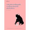 เราต่างต้องการที่หยุดพัก อาจเป็นตรงไหนสักที่ หรือใครสักคน / ถ่าน / Springbooks