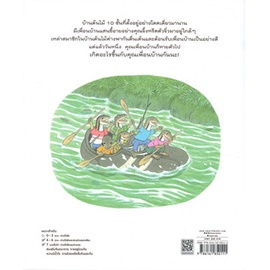 9786161850111-03.jpg บ้านต้นไม้กับคุณเพื่อนบ้าน / บุชิกะ เอ็ตสึโกะ / ภัทร์อร พิพัฒนกุล / Amarin Kids