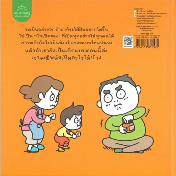 (ปกแข็ง) เดี๋ยวเปิดให้นะ  / ชินสุเกะ โยชิทาเกะ (Yoshitake Shinsuke) / Amarin Kids