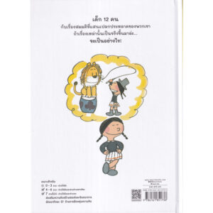 9786161851736-02.jpg (ปกแข็ง) สมมติว่า… / โนโบรุ บาบะ / เมธินี นุชนาคา / Amarin Kids