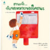 ฮานะจัง...กับจดหมายของใครนะ / มิจิโกะ เอะกะชิร (Michiko Egashira) / เมธินี นุชนาคา / Amarin Kids