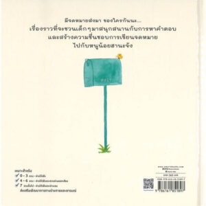 ฮานะจัง...กับจดหมายของใครนะ / มิจิโกะ เอะกะชิร (Michiko Egashira) / เมธินี นุชนาคา / Amarin Kids