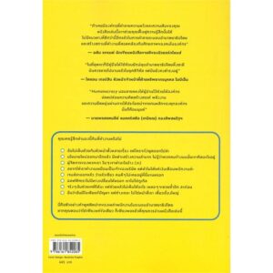 Humanocracy โมเดลการทำงานแบบใหม่ที่หัวใจคือ "คน" / Gary Hamel, Michele Zanini / อมรินทร์