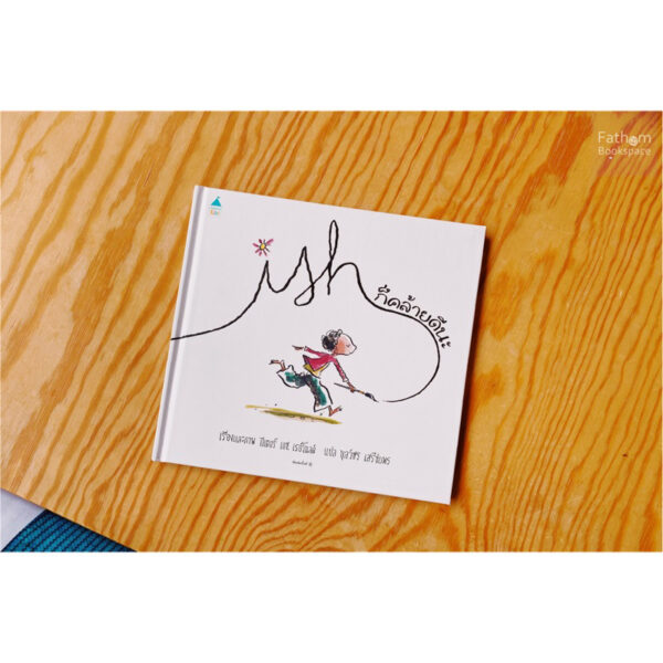 9786161854584-01.jpg (ปกแข็ง) ก็คล้ายดีนะ / ปีเตอร์ เอช เรย์โนลด์ (Peter H Reynolds) / บุลวัชร เสรีชัยพร / Amarin Kids