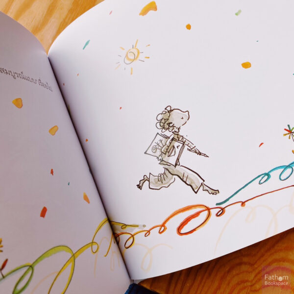 9786161854584-06.jpg (ปกแข็ง) ก็คล้ายดีนะ / ปีเตอร์ เอช เรย์โนลด์ (Peter H Reynolds) / บุลวัชร เสรีชัยพร / Amarin Kids