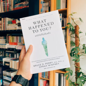 What Happened to You? แค่เข้าใจก็ไม่เจ็บแล้ว / Bruce D. Perry, Oprah Winfrey / วุฒิชัย กฤษณะประกรกิจ / Amarin HOW-TO