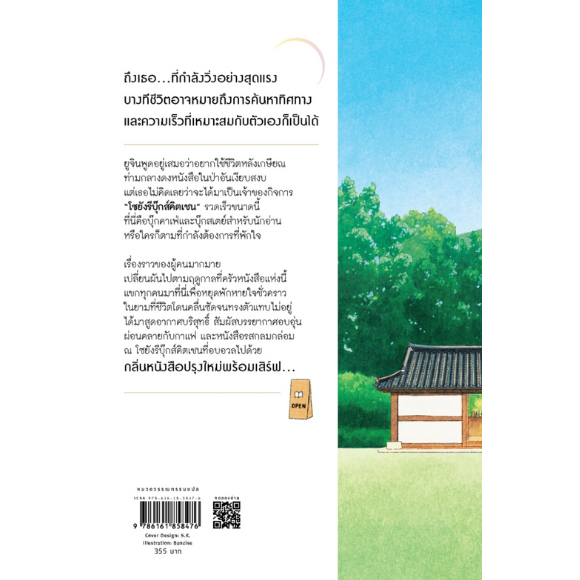 ครัวหนังสือแห่งนี้มีเรื่องราวดีๆ พร้อมเสิร์ฟ / คิมจีฮเย / อภิชญา บุญรินทร์ / Piccolo