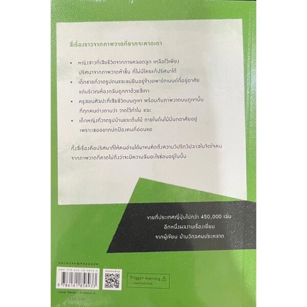 9786161858933-02.jpg ภาพวาดปริศนากับการตามหาฆาตกร / อุเก็ตสึ / ฉัตรขวัญ อดิศัย / prism