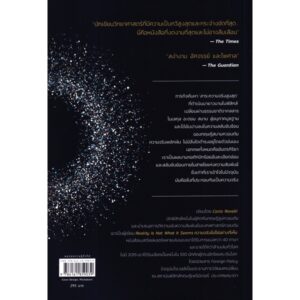 9786161859039-02.jpg Helgoland แดนควอนตัม / คาร์โล โรเวลลี (Carlo Rovelli) / ปิยบุตร บุรีคำ / Sophia