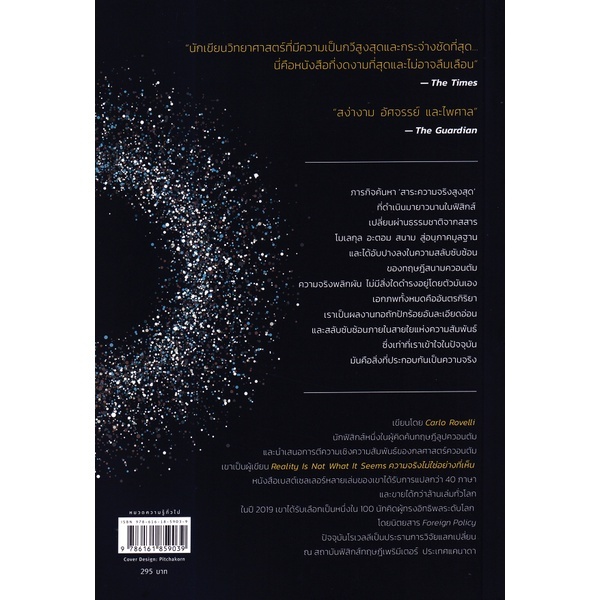 Helgoland แดนควอนตัม / คาร์โล โรเวลลี (Carlo Rovelli) / ปิยบุตร บุรีคำ / Sophia