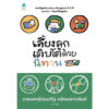 9786161859329-01.jpg เลี้ยงลูกเติบโตด้วยนิทาน / นพ.ประเสริฐ ผลิตผลการพิมพ์ / Amarin Kids