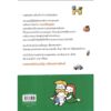 9786161859329-02.jpg เลี้ยงลูกเติบโตด้วยนิทาน / นพ.ประเสริฐ ผลิตผลการพิมพ์ / Amarin Kids