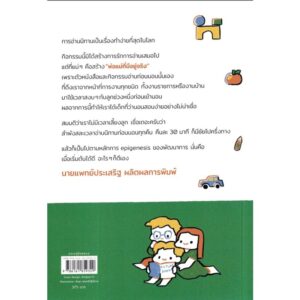 เลี้ยงลูกเติบโตด้วยนิทาน / นพ.ประเสริฐ ผลิตผลการพิมพ์ / Amarin Kids