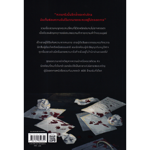 9786161859350-03.jpg เมื่อเลือดไหลหลั่ง (If It Bleeds) / สตีเวน คิง (Stephen King) / วิกันดา จันทร์ทองสุข / Words publishing