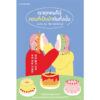 เราทุกคนก็มีตอนที่เป็นบ้ากันทั้งนั้น / ชองจีอึม / วิทิยา จันทร์พันธ์ / Springbooks