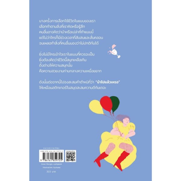 เราทุกคนก็มีตอนที่เป็นบ้ากันทั้งนั้น / ชองจีอึม / วิทิยา จันทร์พันธ์ / Springbooks