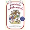 สารพัดปัญหากับที่ปรึกษาตัวจิ๋ว / ชินสุเกะ โยชิทาเกะ (Yoshitake Shinsuke) / ณิชยา รักเกียรติงาม / Amarin Kids