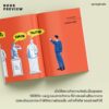 9786161863722-05.jpg ไม่สนว่าเก่งมาจากไหน (ฉบับปรับปรุง) / ทิม พิธา / Springbooks