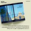 9786161863722-06.jpg ไม่สนว่าเก่งมาจากไหน (ฉบับปรับปรุง) / ทิม พิธา / Springbooks
