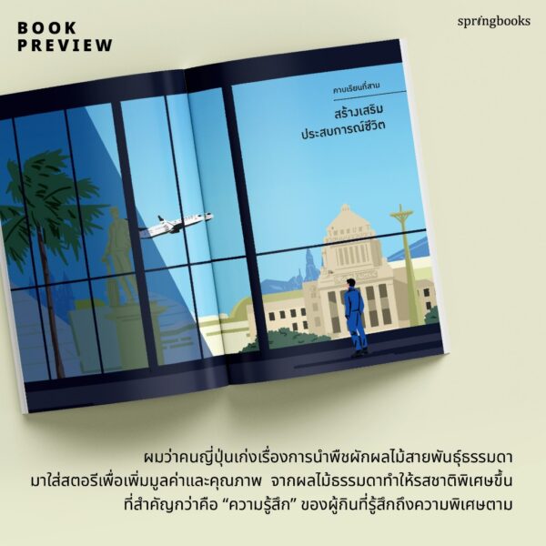 9786161863722-06.jpg ไม่สนว่าเก่งมาจากไหน (ฉบับปรับปรุง) / ทิม พิธา / Springbooks
