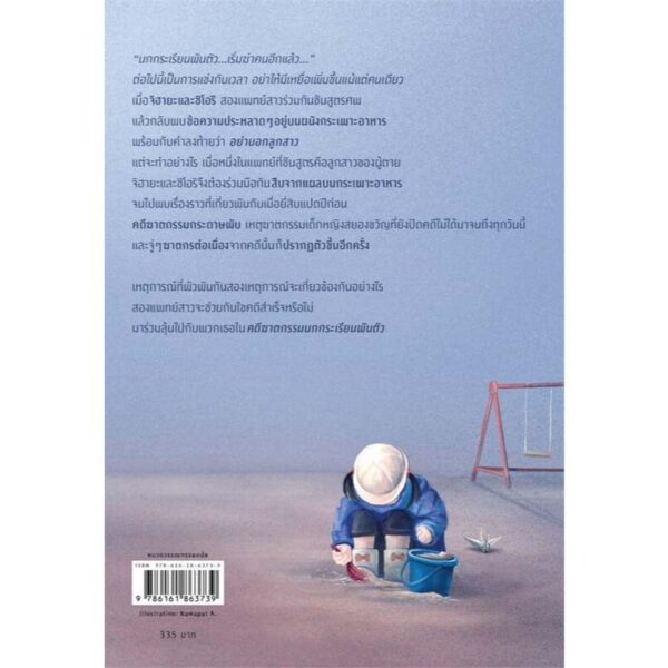 คดีฆาตกรรมนกกระเรียนพันตัว / ชิเน็น มิกิโตะ / ทินภาส พาหะนิชย์ / prism