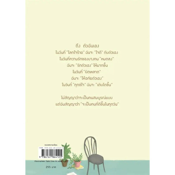 เป็นเราในเวอร์ชั่นที่มีความสุข / คิดมาก / Springbooks